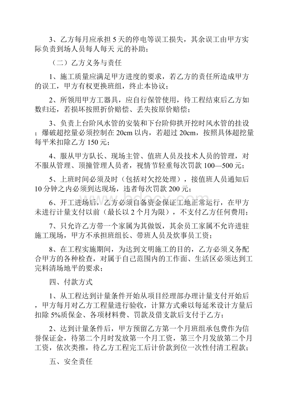 隧道施工各班组劳务分项承包合同协议书.docx_第2页