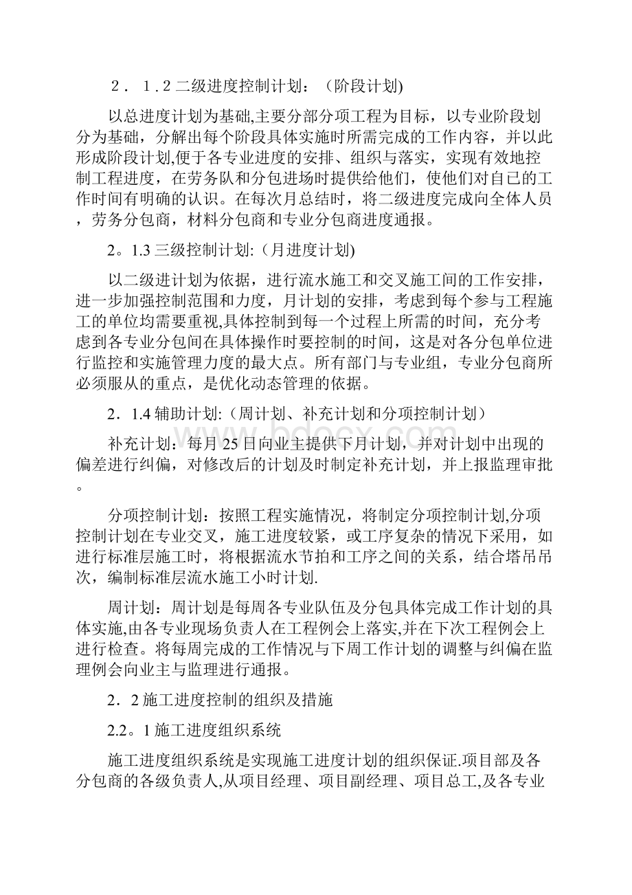 施工进度计划保障措施.docx_第2页