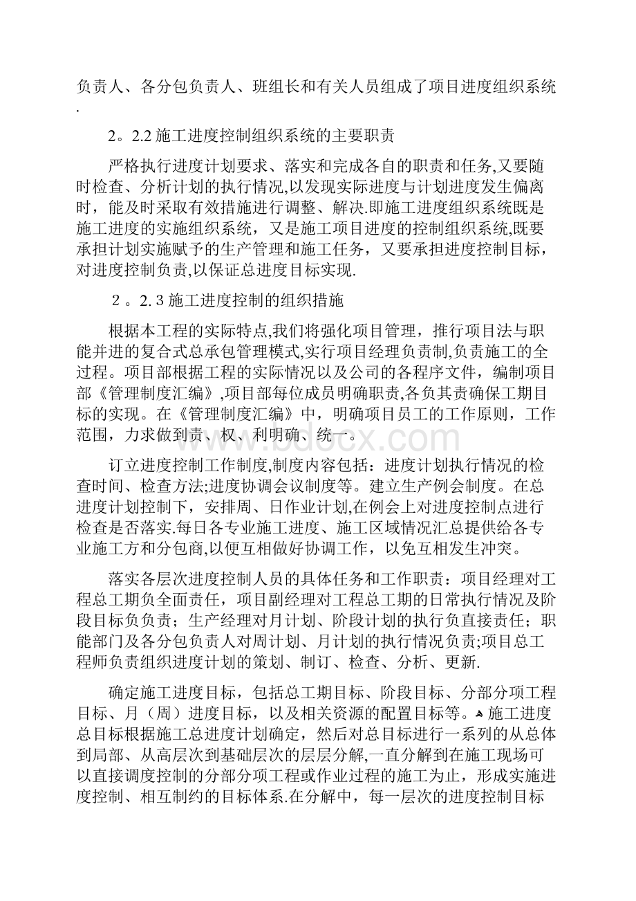 施工进度计划保障措施.docx_第3页