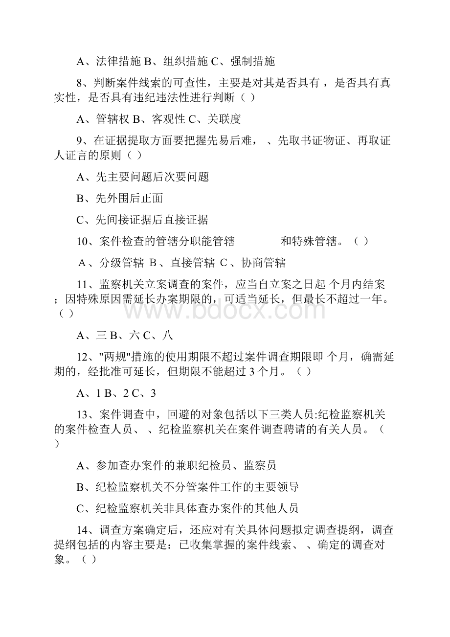 最新纪检监察业务知识考试题库及答案.docx_第2页