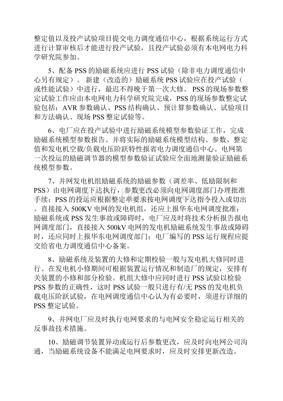 发电厂并网协议之技术标准资料.docx_第2页