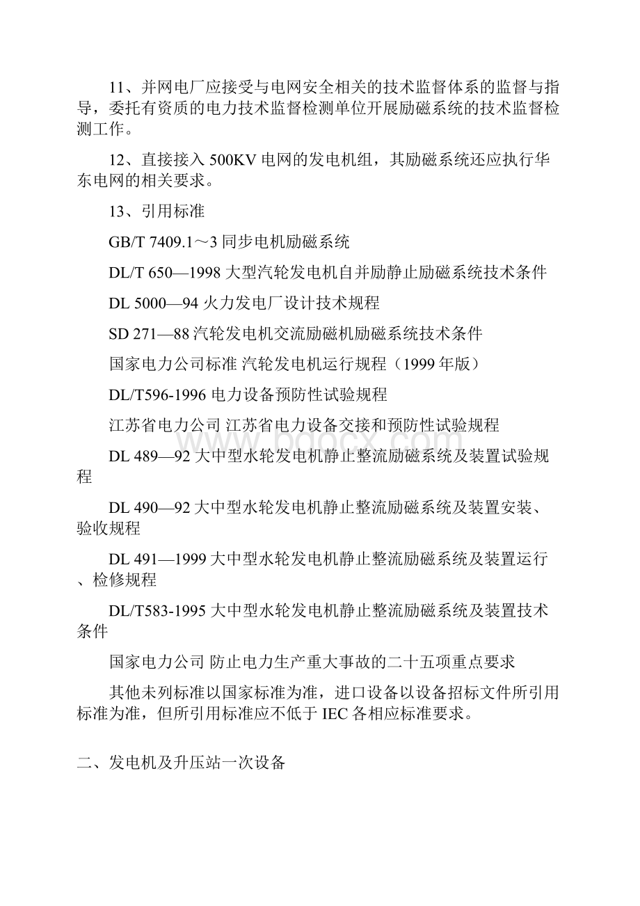 发电厂并网协议之技术标准资料.docx_第3页