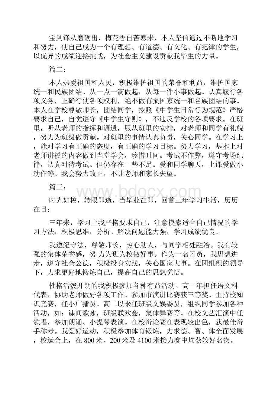 个人评语大全教学文案.docx_第2页