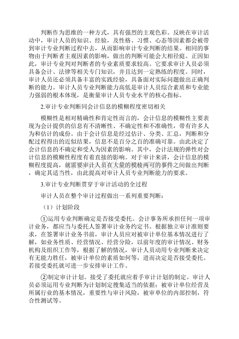 浅析审计专业判断及其影响因素.docx_第3页