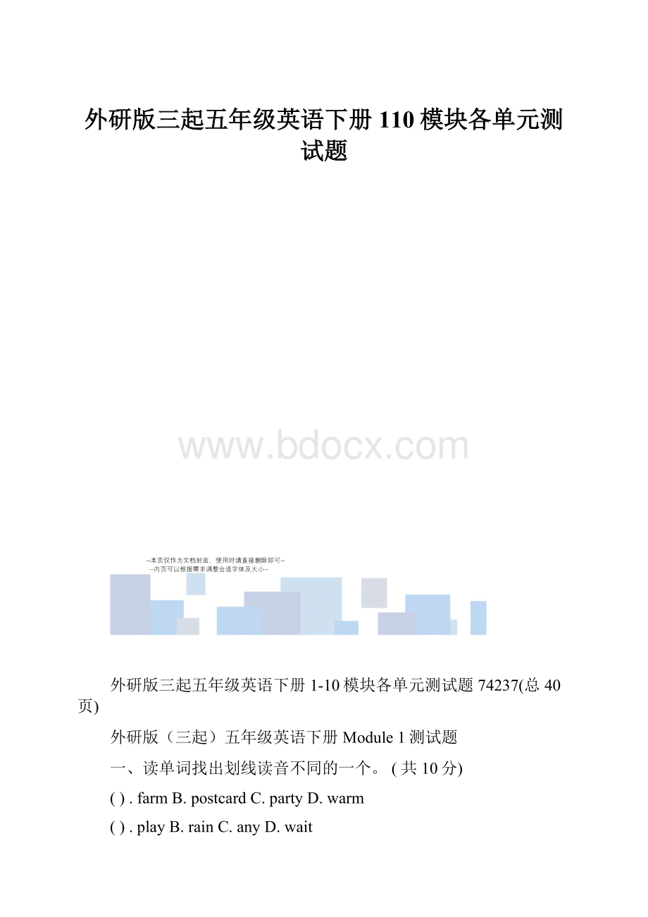 外研版三起五年级英语下册110模块各单元测试题.docx_第1页