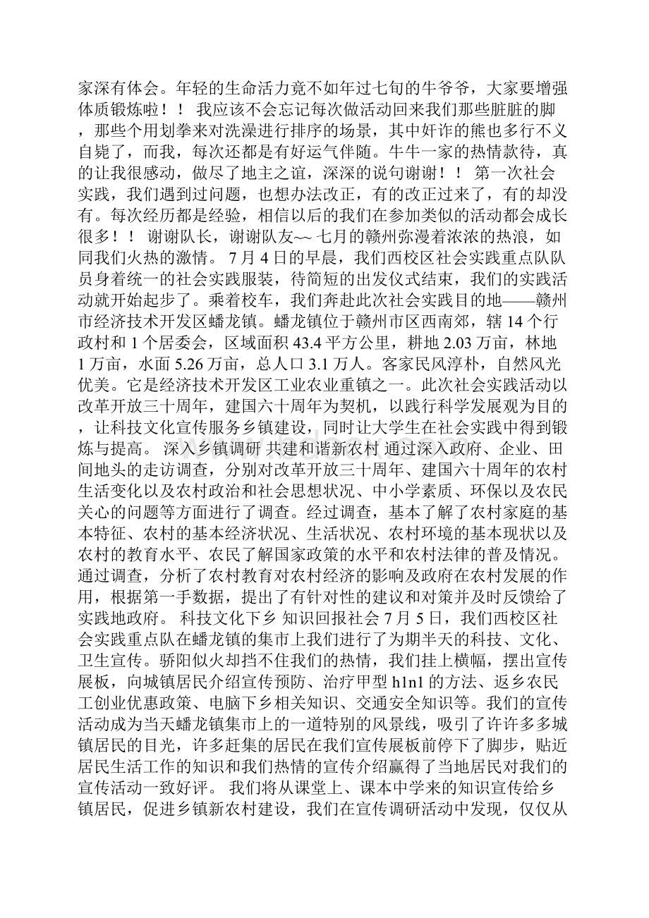 暑期社会实践总结.docx_第2页