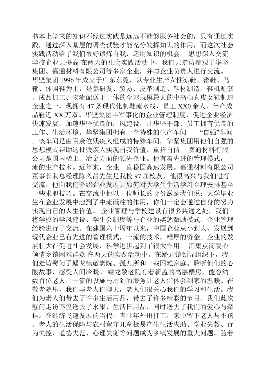 暑期社会实践总结.docx_第3页