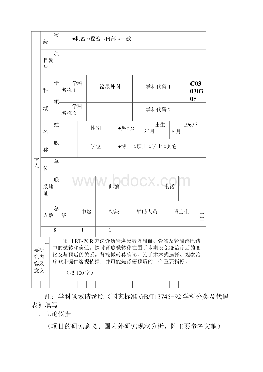 上海市高等学校青年科学基金项目.docx_第2页