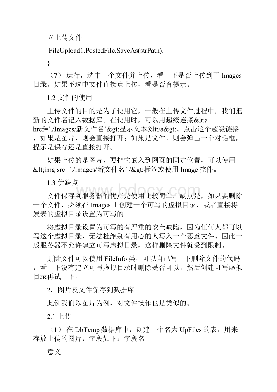 图片及文件上传和下载.docx_第3页