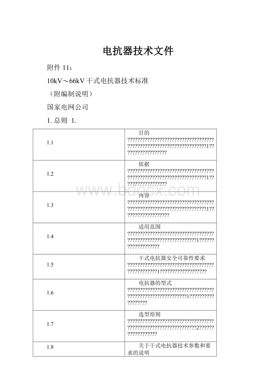 电抗器技术文件.docx