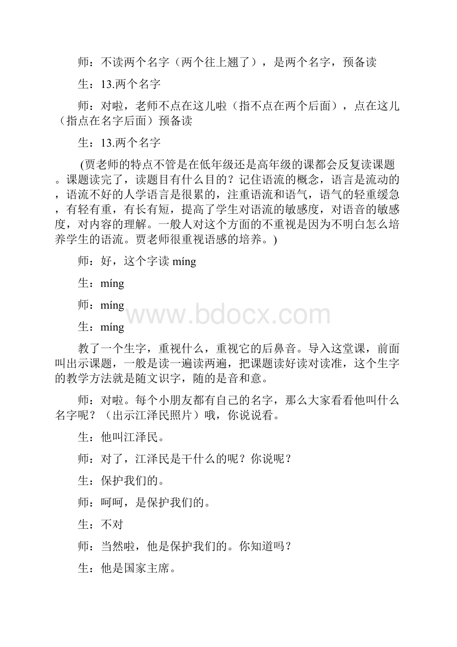 《两个名字》课堂实录.docx_第2页