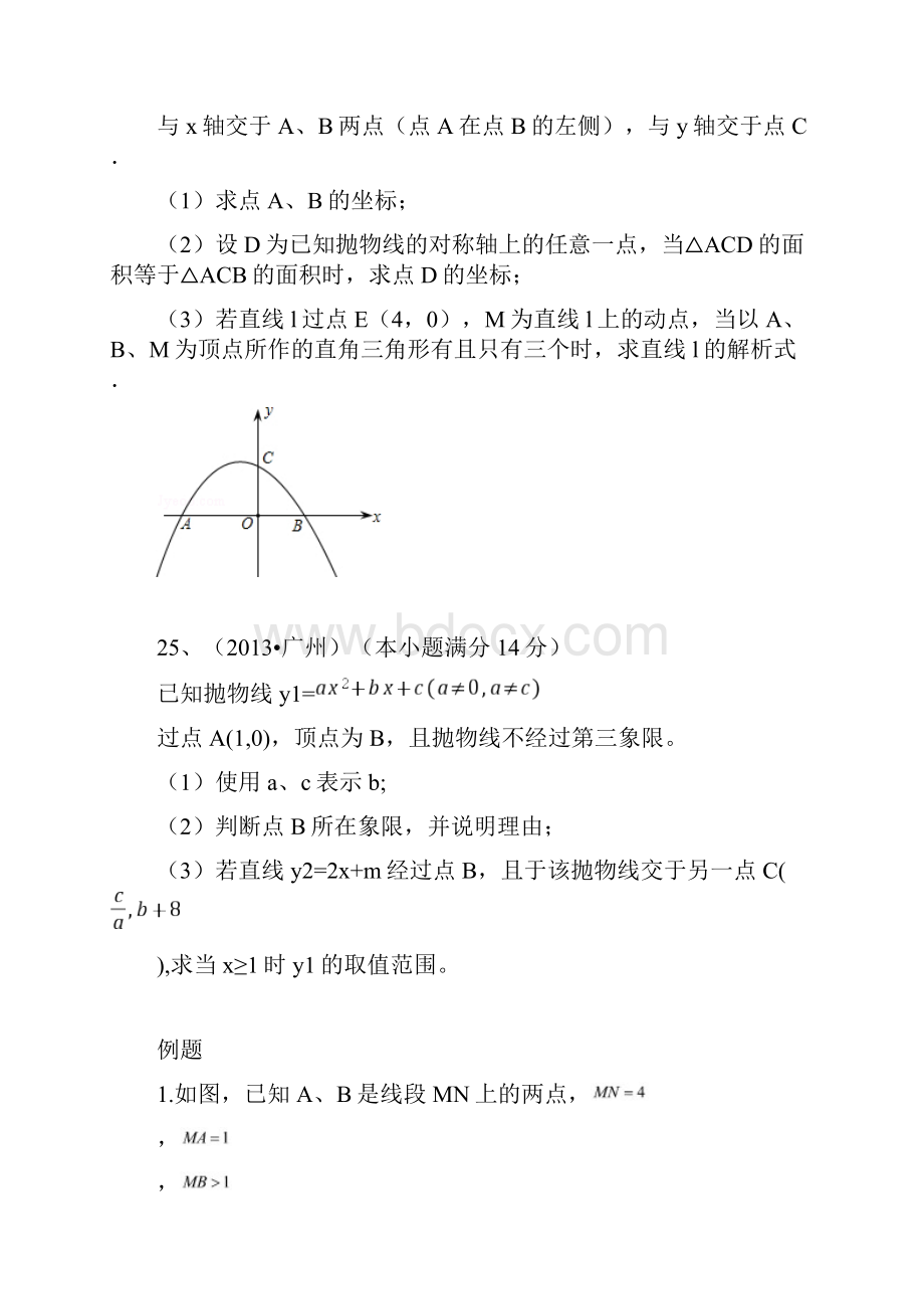 广州市中考二次函数压轴题与提高.docx_第2页