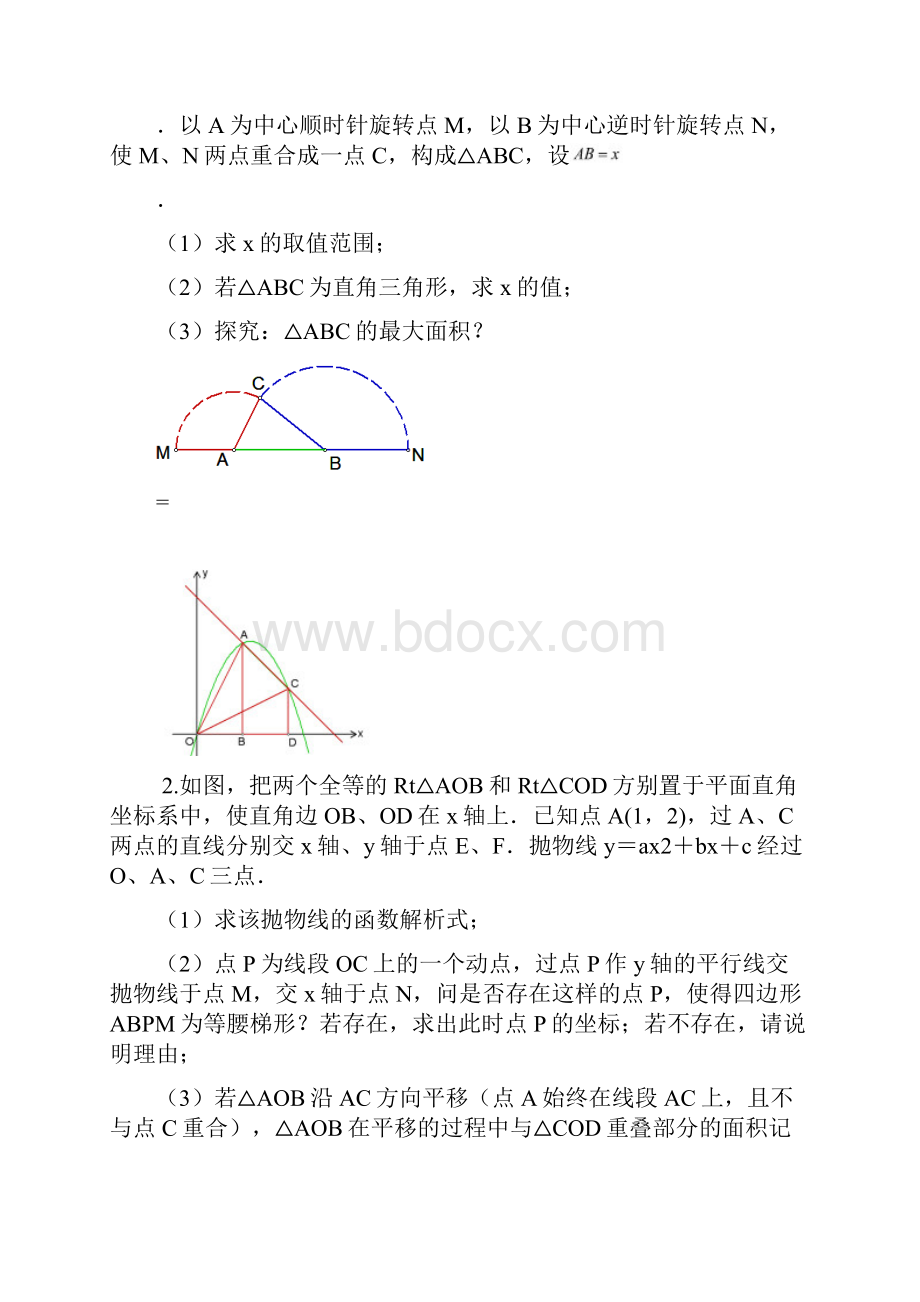 广州市中考二次函数压轴题与提高.docx_第3页