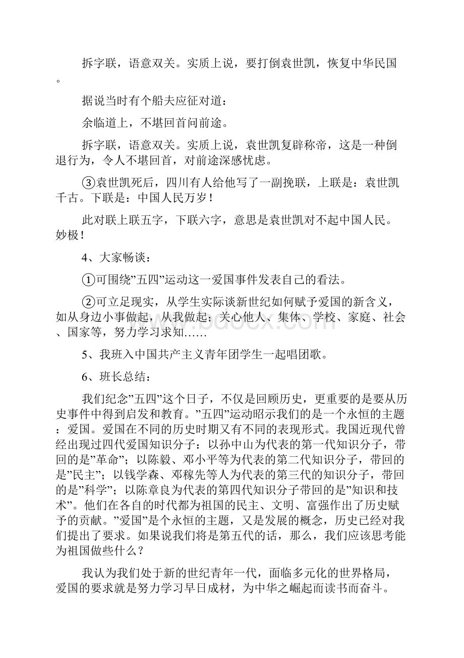 五四青年节主题班会策划方案汇总三篇.docx_第3页