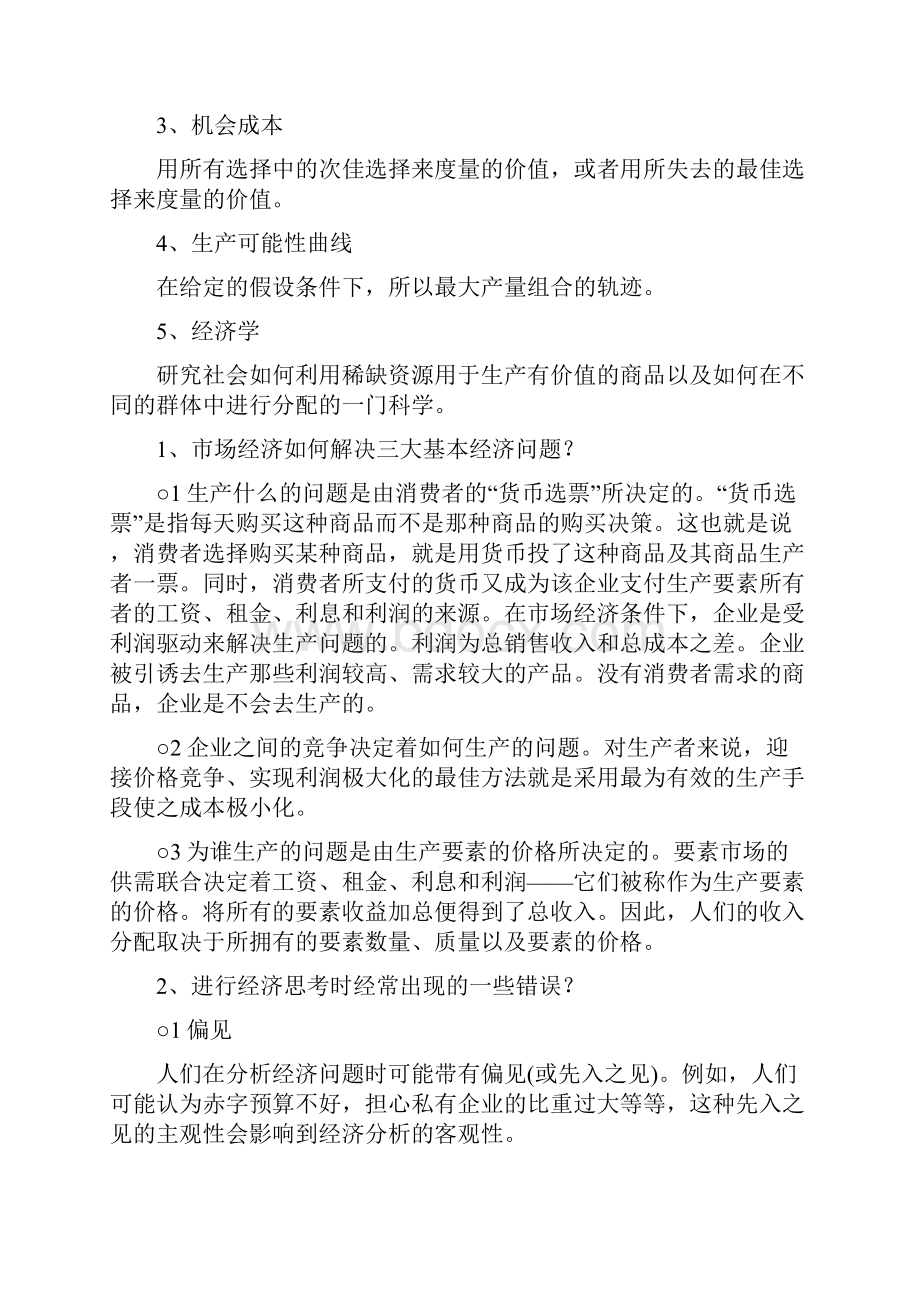 西方经济学习题答案.docx_第3页