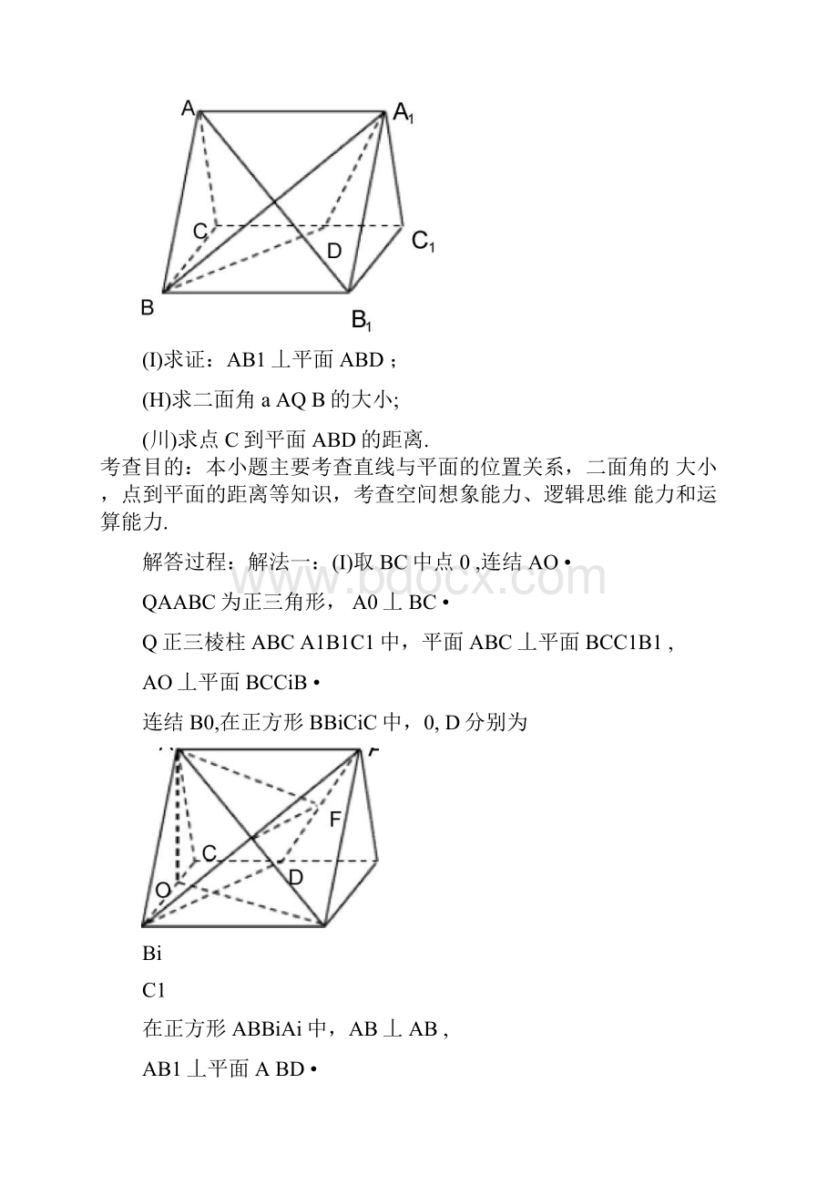 立体几何新题型的解题技巧.docx_第3页