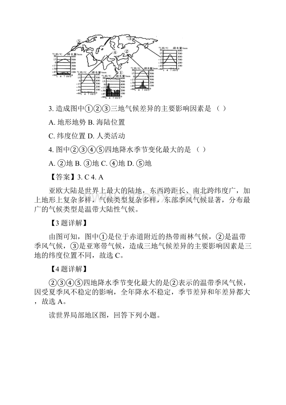 九年级中考前适应性考试地理试题附答案三.docx_第2页