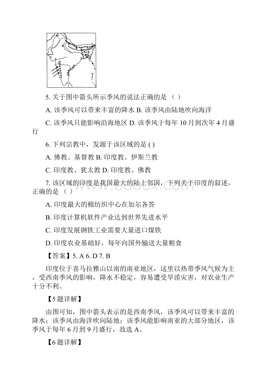 九年级中考前适应性考试地理试题附答案三.docx_第3页