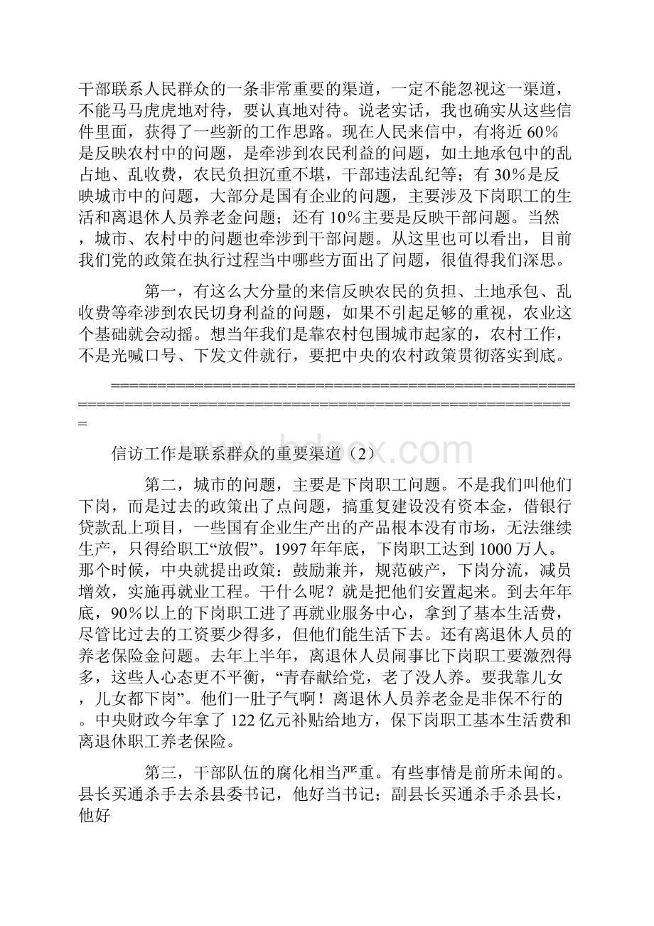 朱镕基讲话实录.docx_第2页