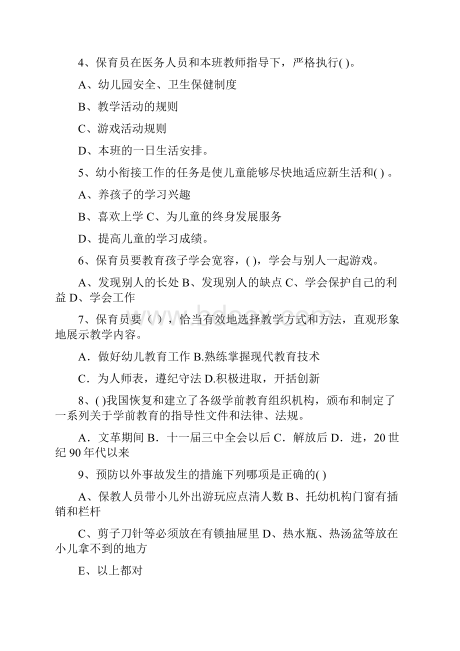 幼儿园保育员高级考试试题 附答案.docx_第2页