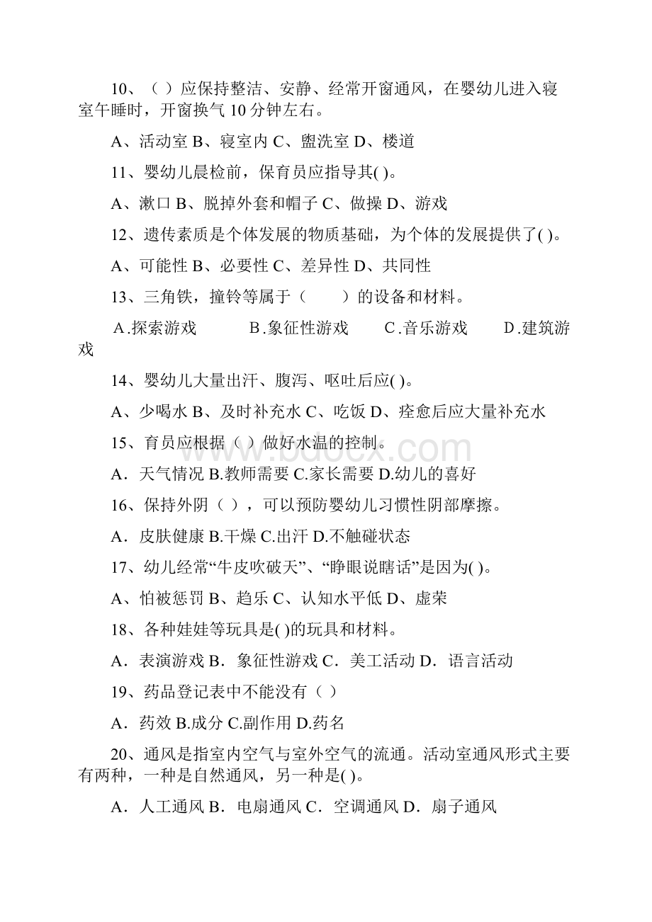 幼儿园保育员高级考试试题 附答案.docx_第3页