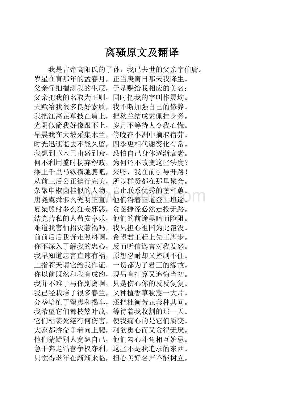 离骚原文及翻译.docx_第1页