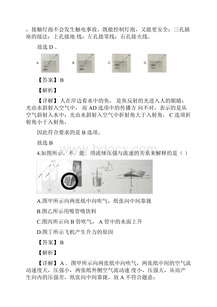 广东省中考物理试题解析版.docx_第2页