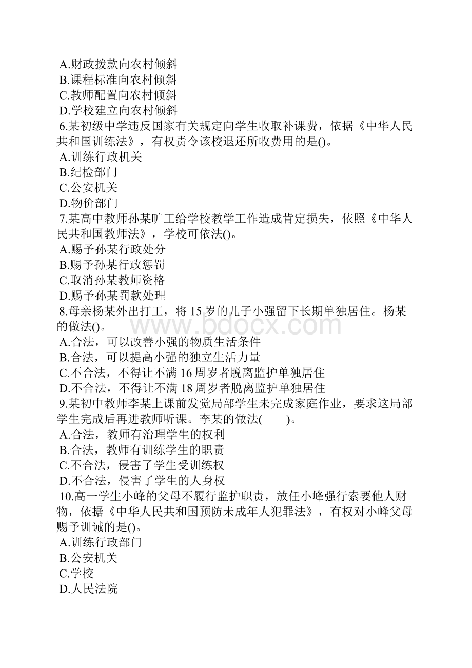 上半年贵州中学教师资格证考试真题综合素质.docx_第2页