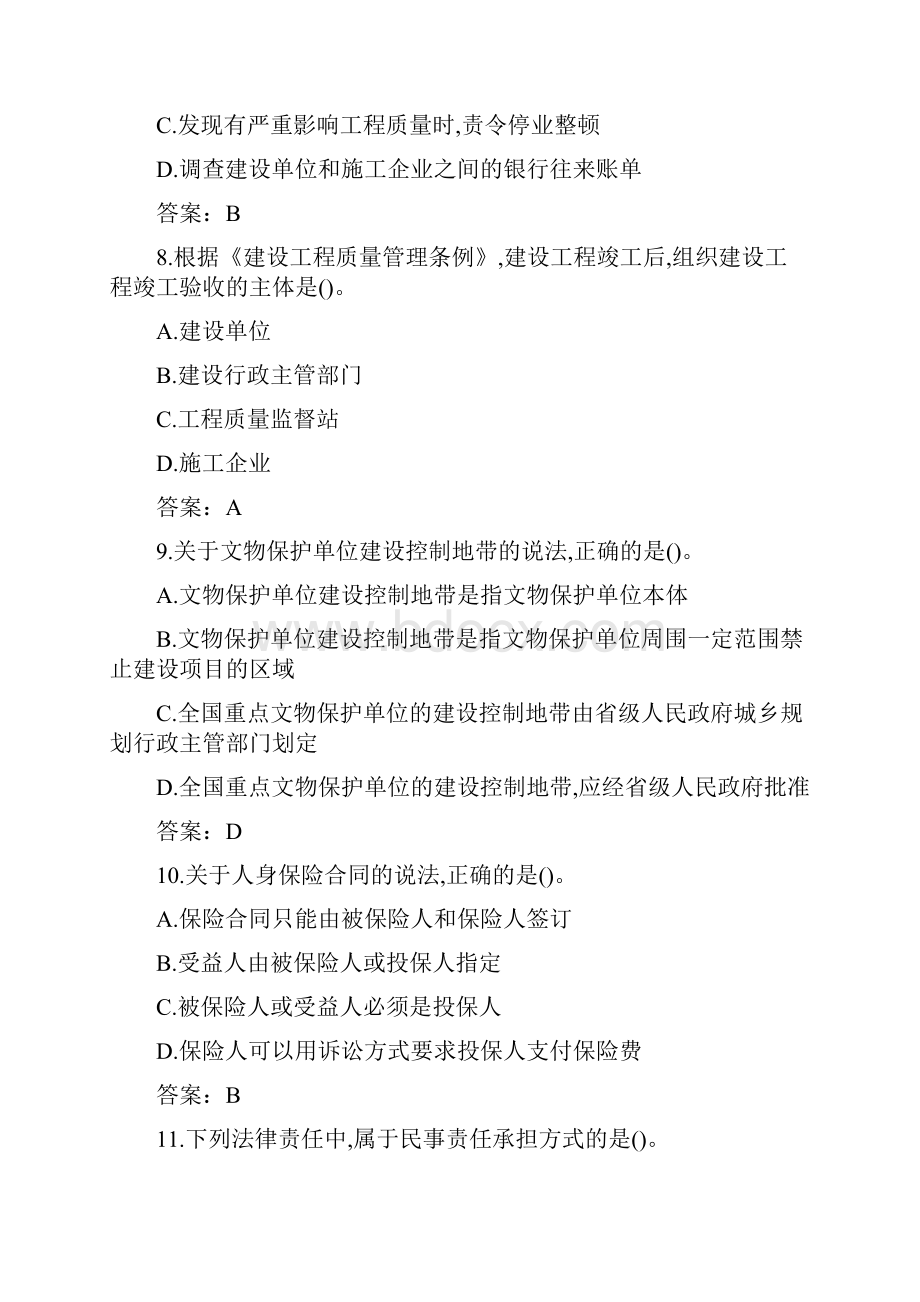 度一建考试建设工程计划法规及其相互知识资料真命题含答案.docx_第3页