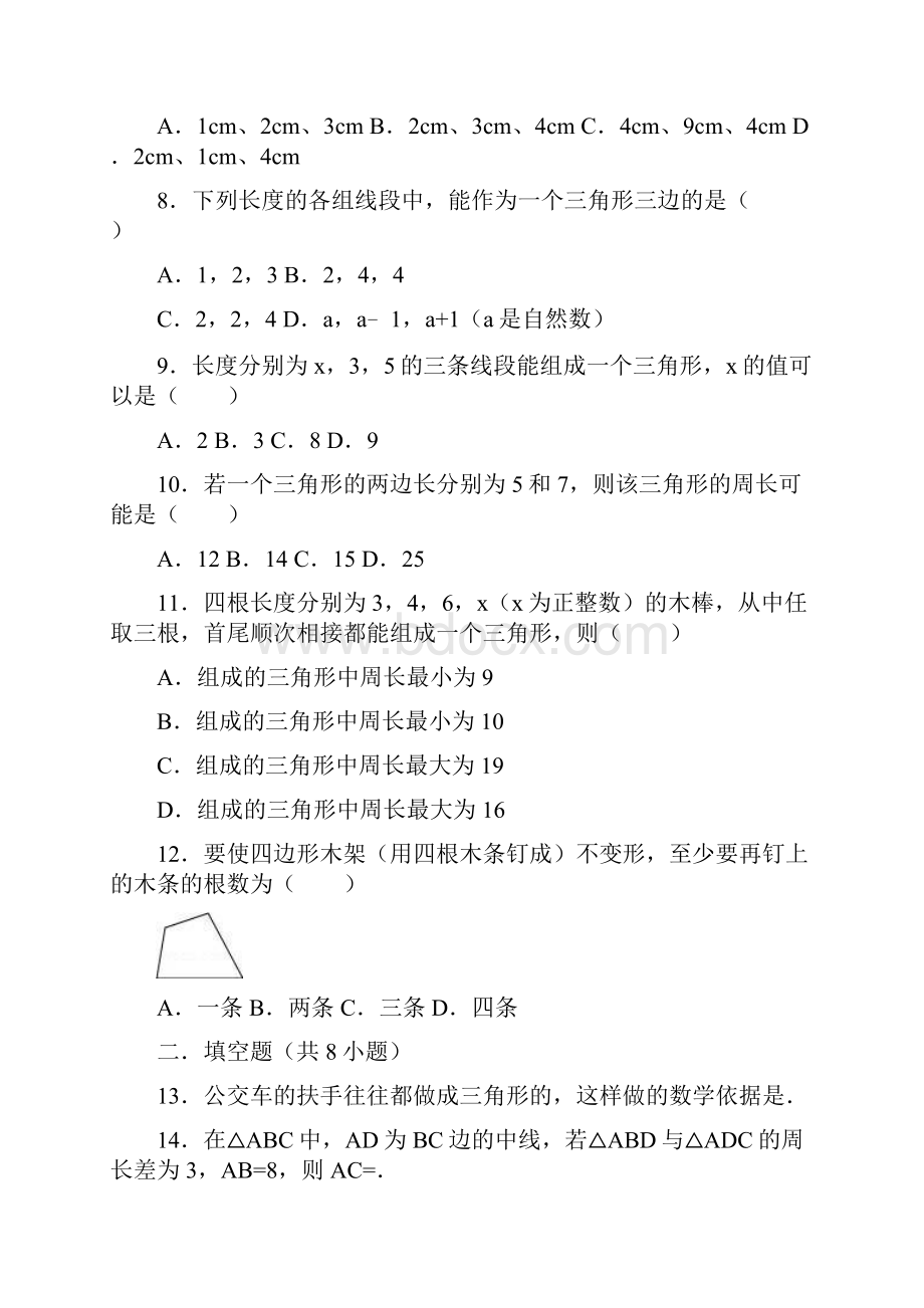 学年度八年级数学上册第11章三角形111与三角形有关的线段同步练习新版新人教版.docx_第3页