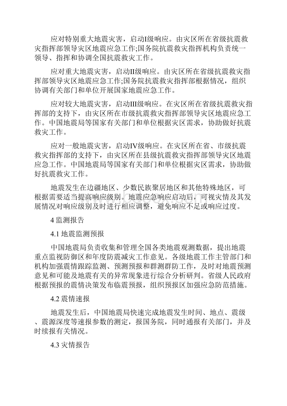 雅安地震敲警钟地震预案不可少.docx_第3页