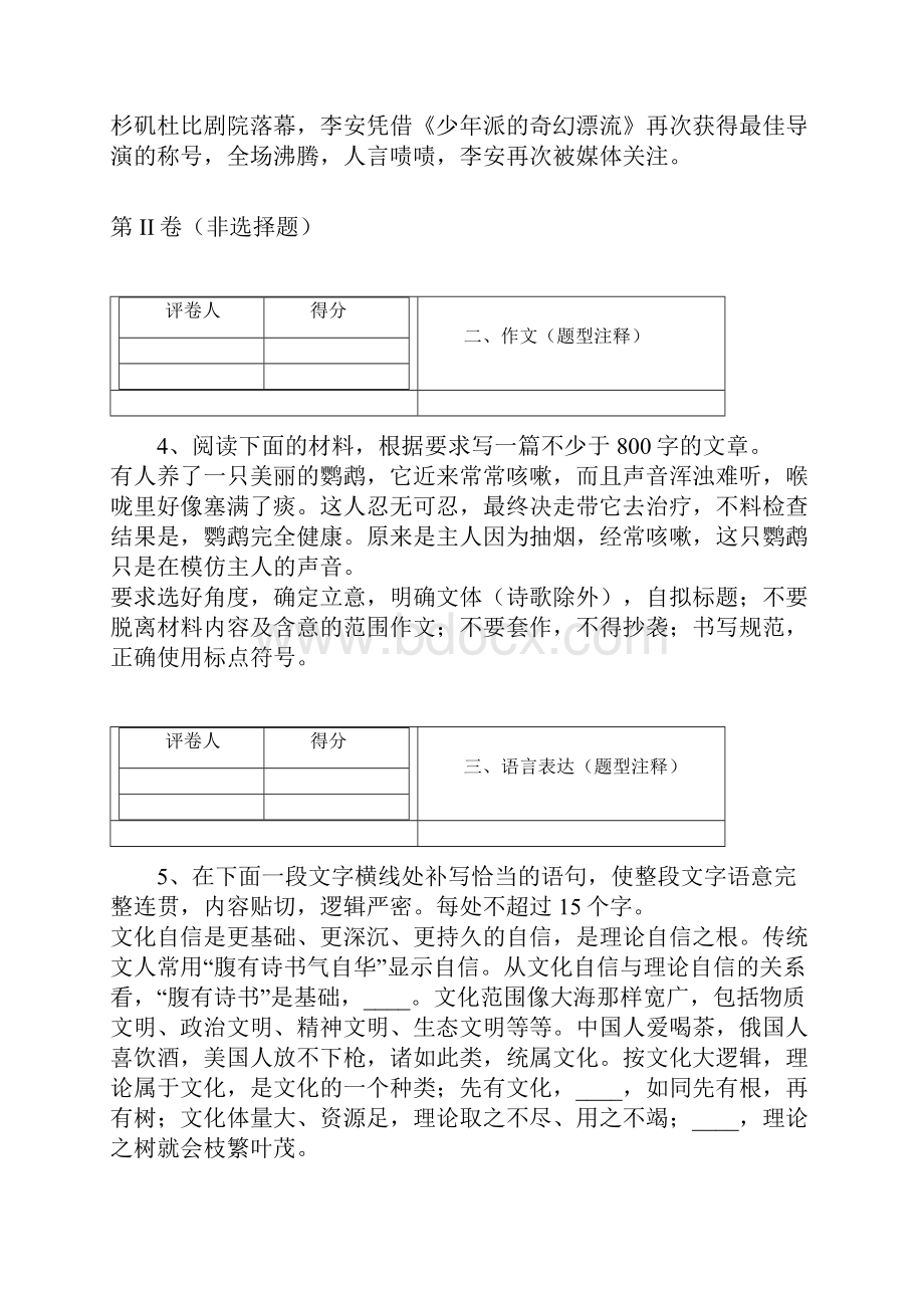 安徽省池州市江南中学学年高一下学期期末考试语文试题.docx_第3页