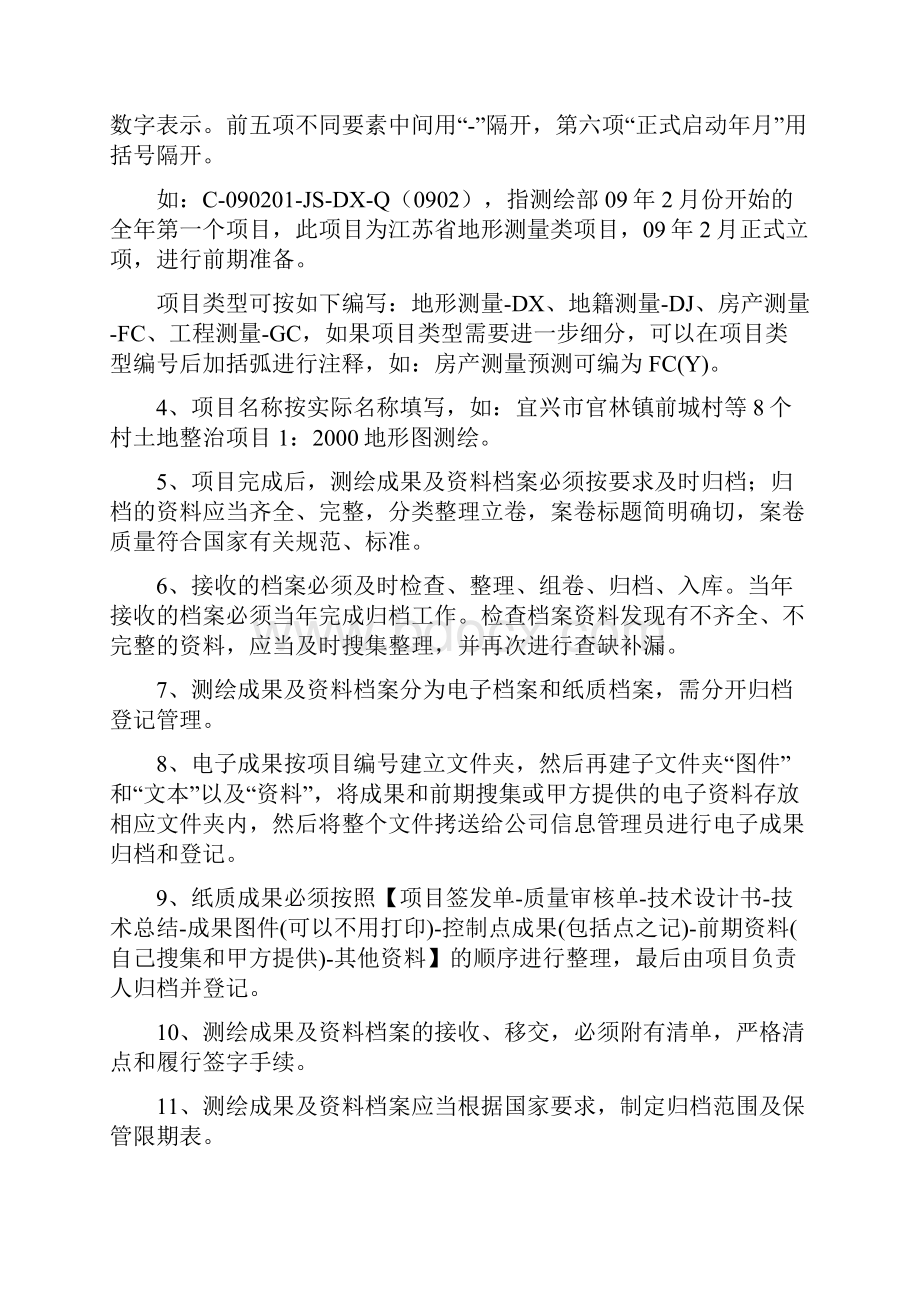 测绘成果及资料档案管理制度范本.docx_第2页