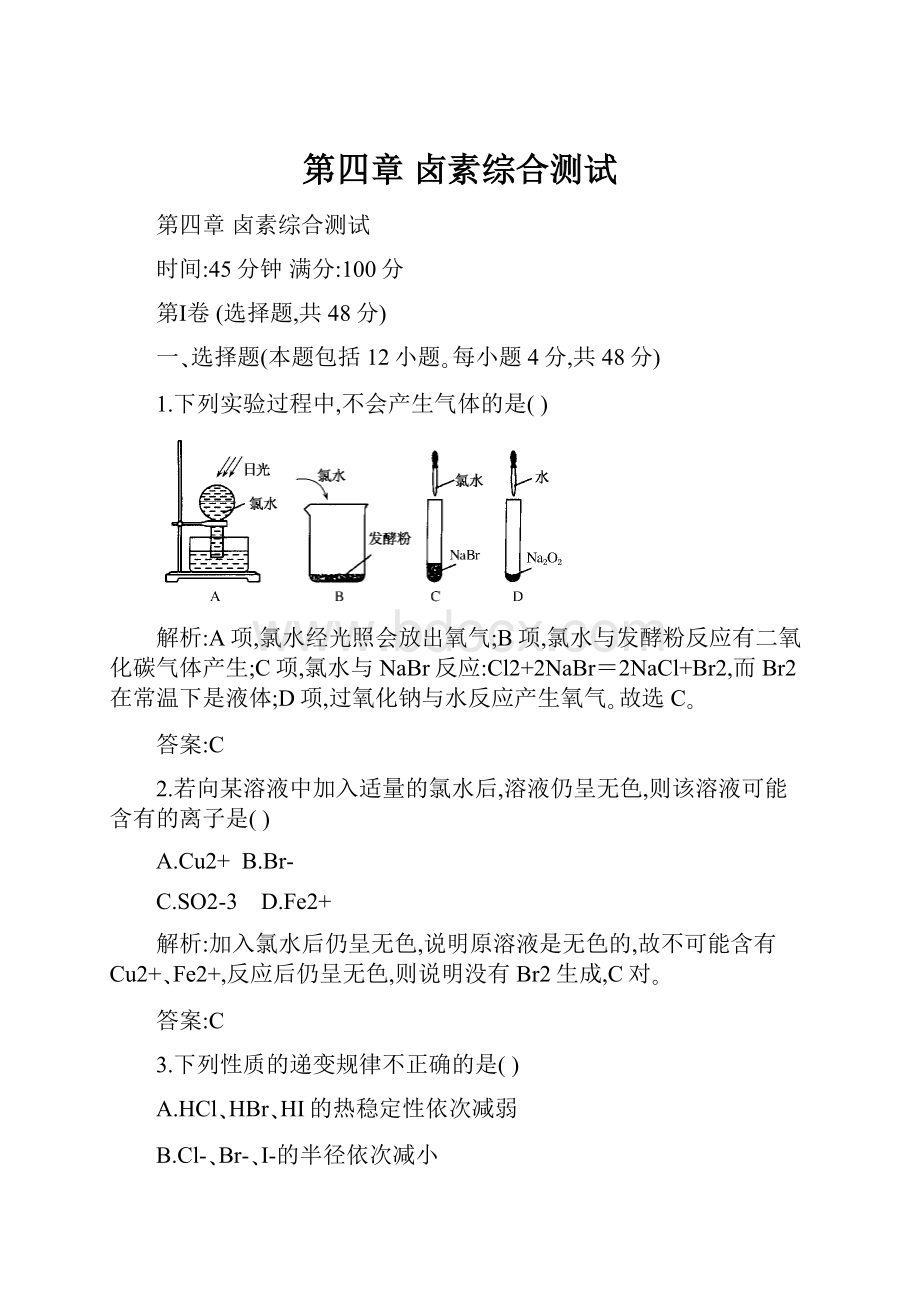 第四章卤素综合测试.docx_第1页