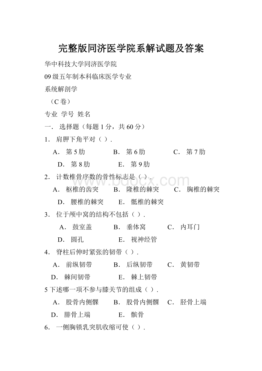 完整版同济医学院系解试题及答案.docx