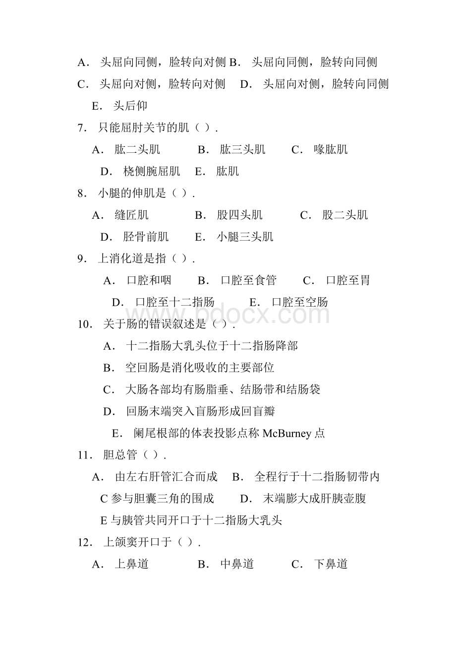 完整版同济医学院系解试题及答案.docx_第2页