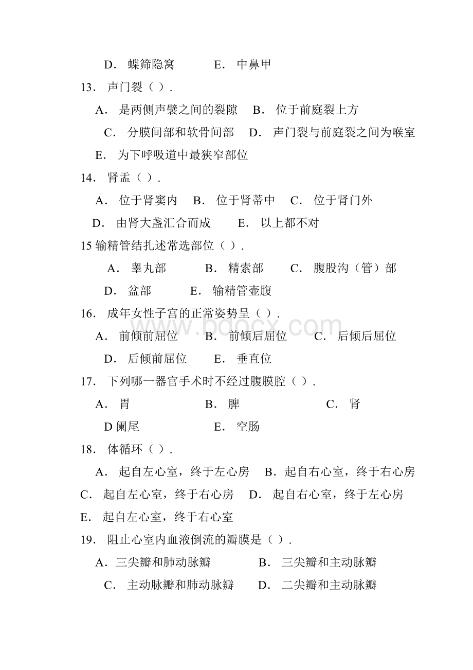 完整版同济医学院系解试题及答案.docx_第3页