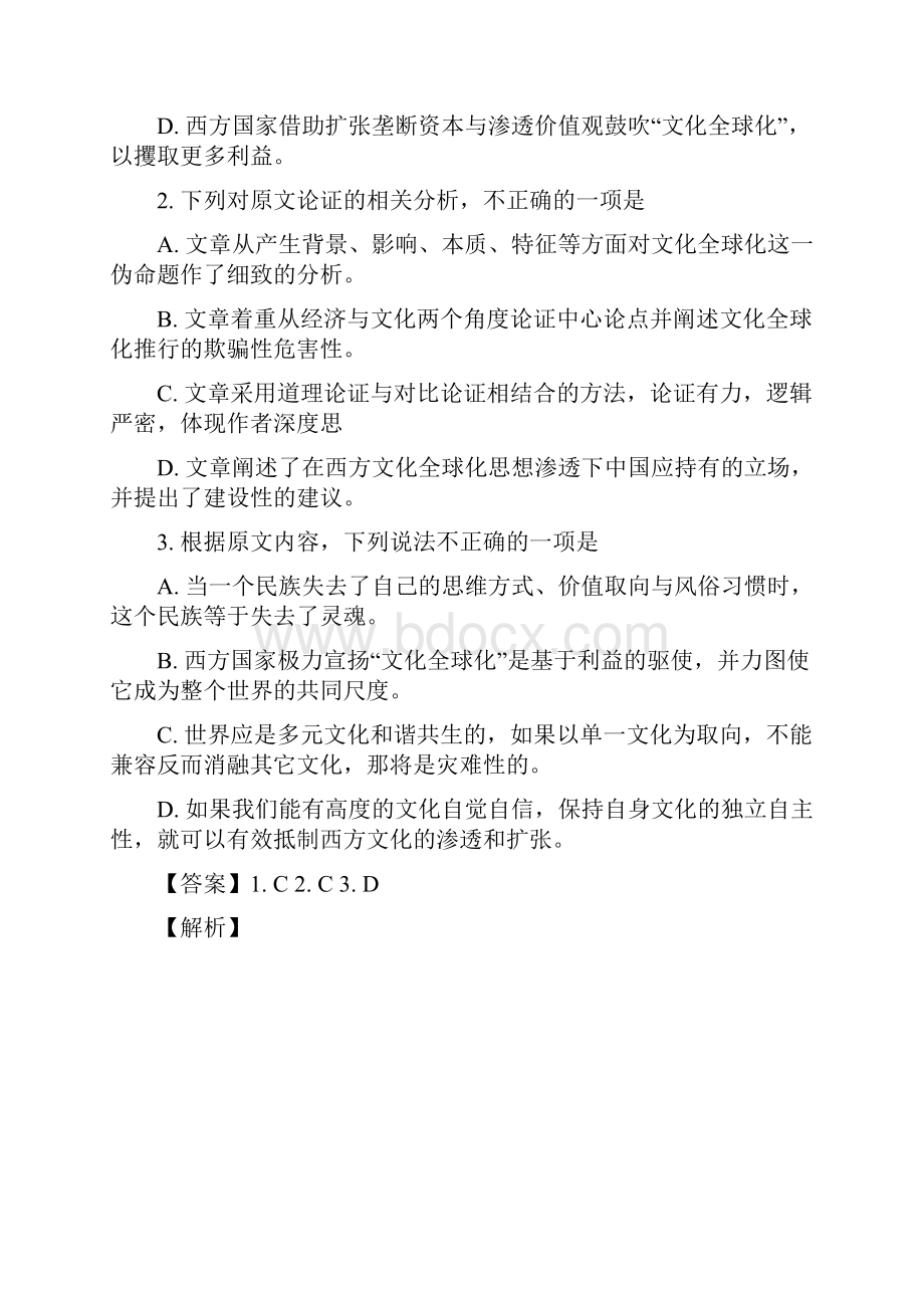 江西省赣县三中届高三下学期期中考试语文试题解析版.docx_第3页