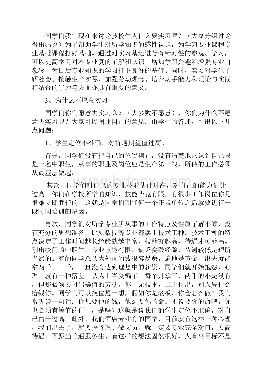 中职学生顶岗实习前指导.docx_第2页