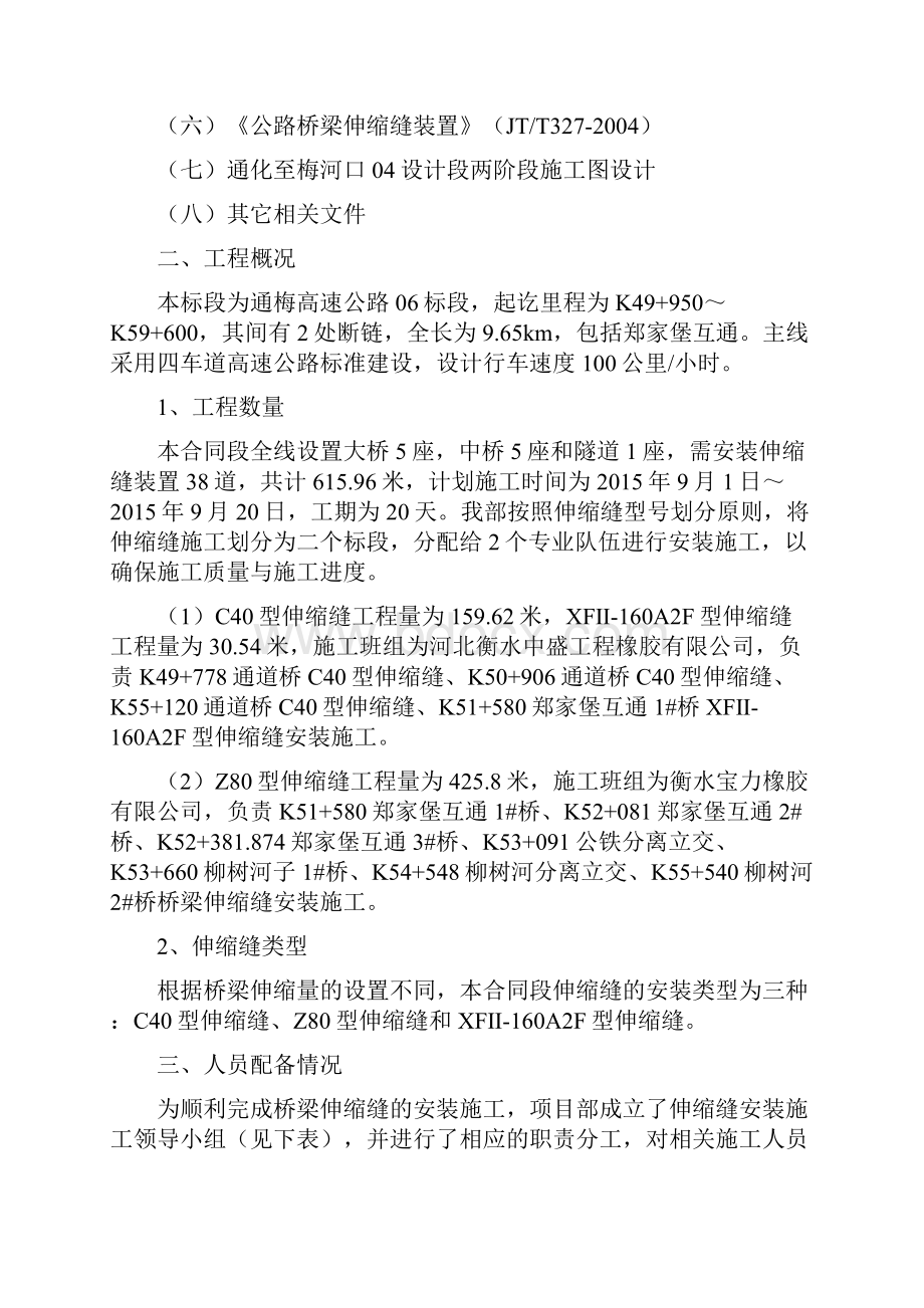 桥梁伸缩缝施工方案.docx_第2页