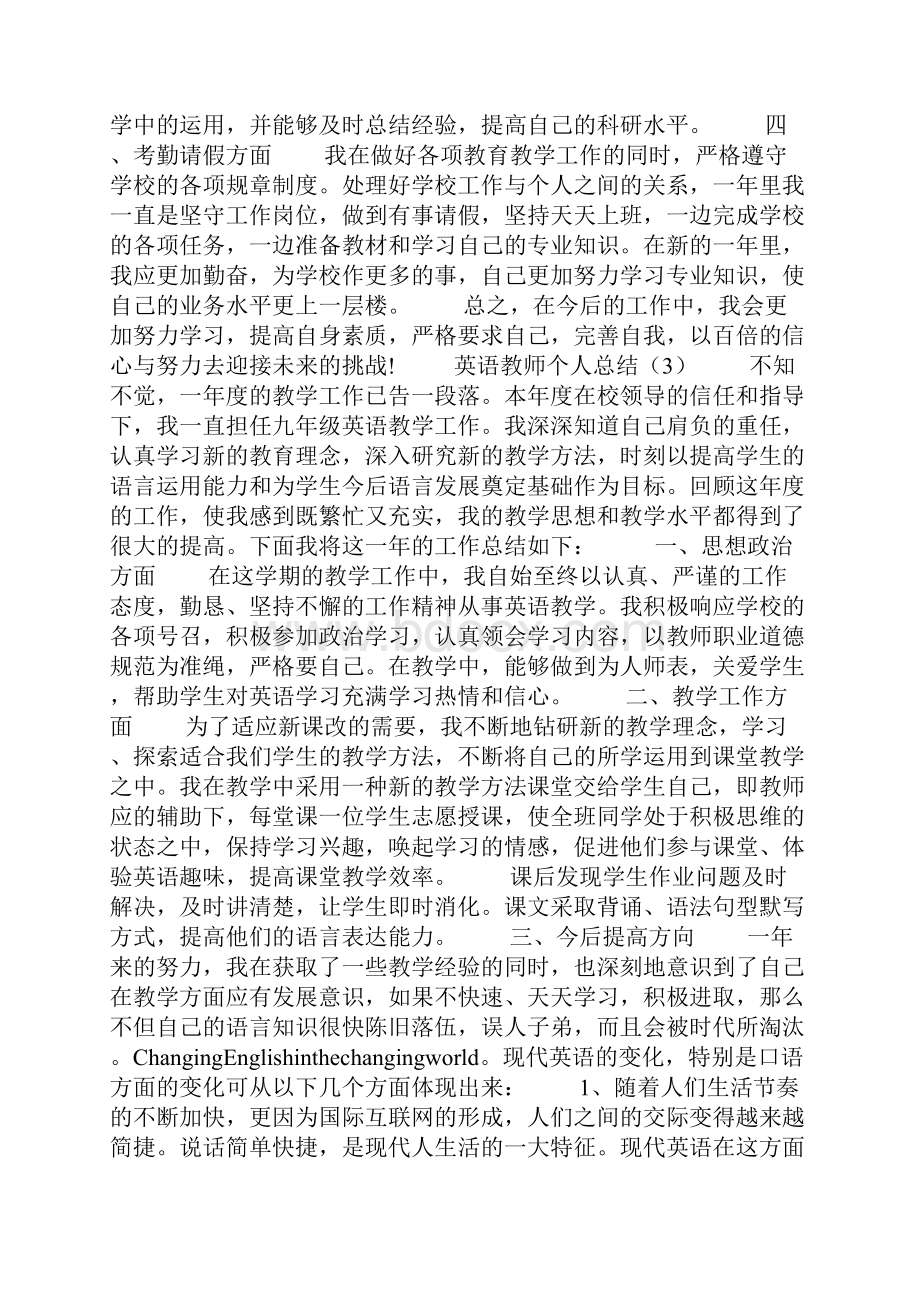 英语教师个人总结.docx_第3页