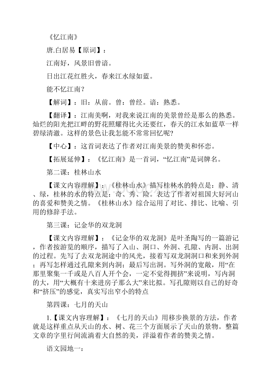 四年级期末复习资料含单元作文.docx_第2页