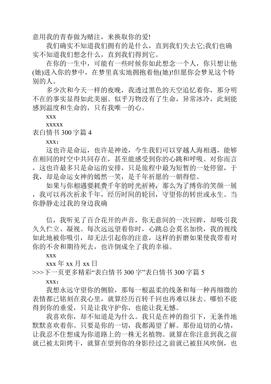 表白情书300字.docx_第3页