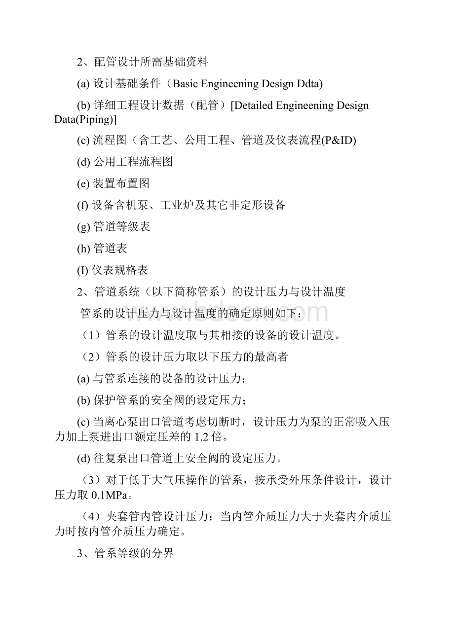 管道设计.docx_第2页