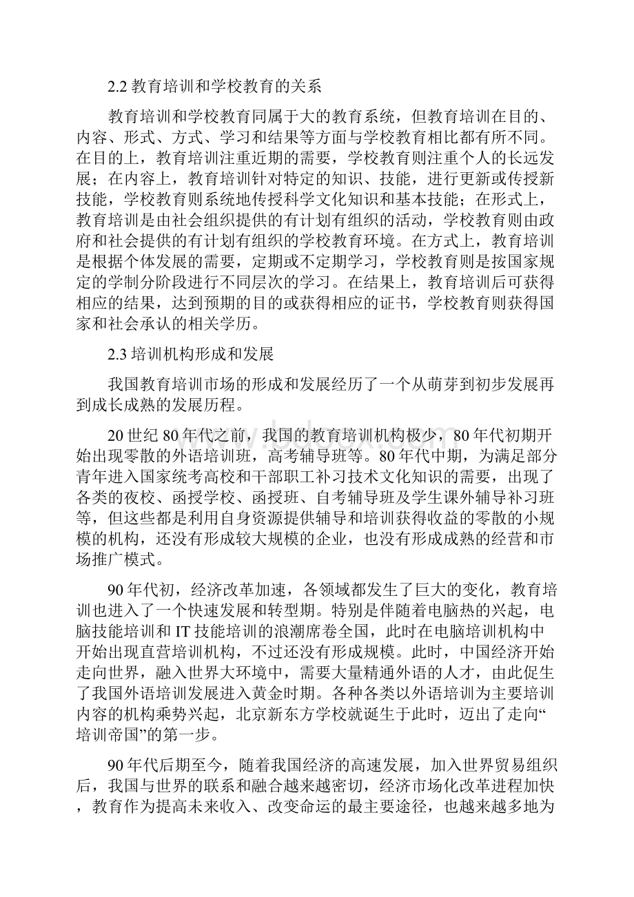 培训机构的推广和分析.docx_第2页