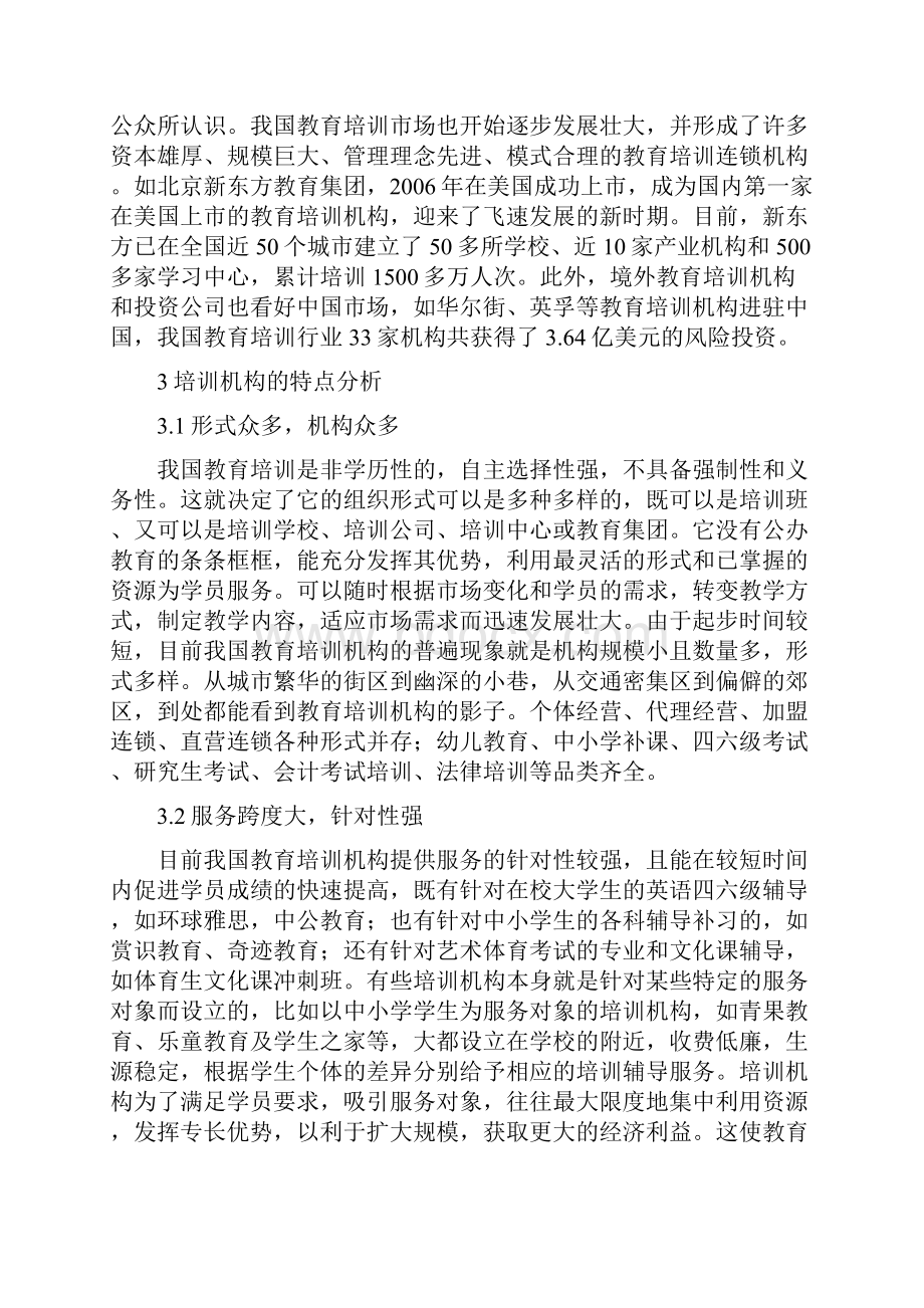 培训机构的推广和分析.docx_第3页