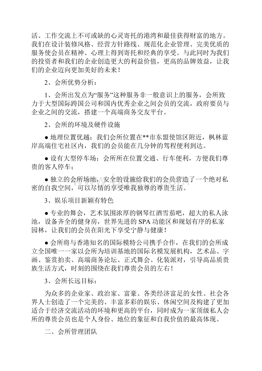 商务会所项目商业计划书.docx_第2页