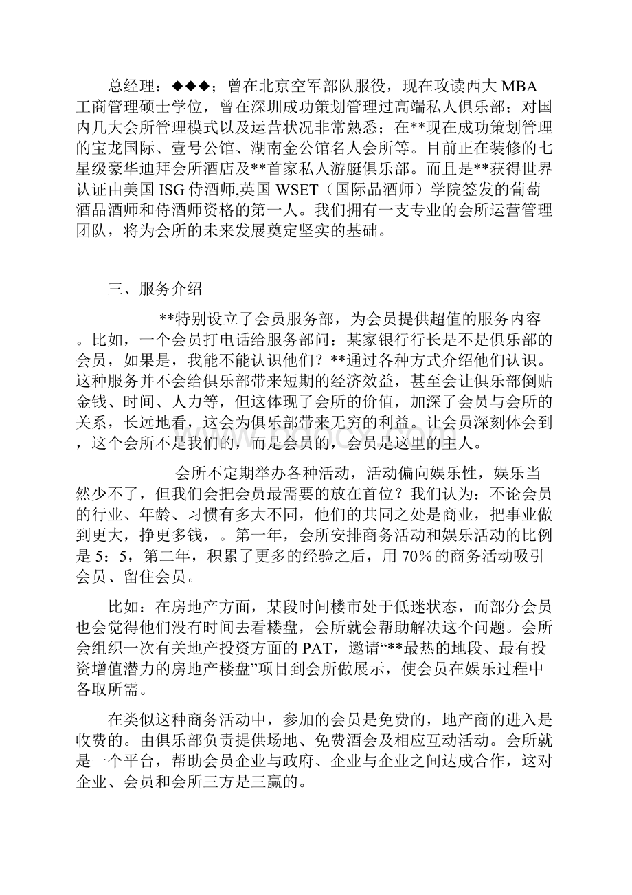 商务会所项目商业计划书.docx_第3页