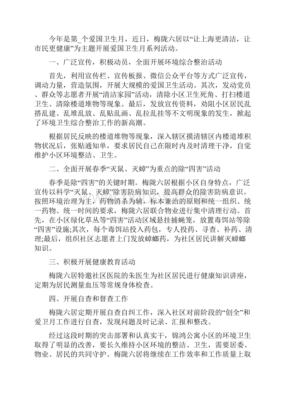 最新关于新时代校园爱国卫生运动总结心得新版多篇.docx_第3页