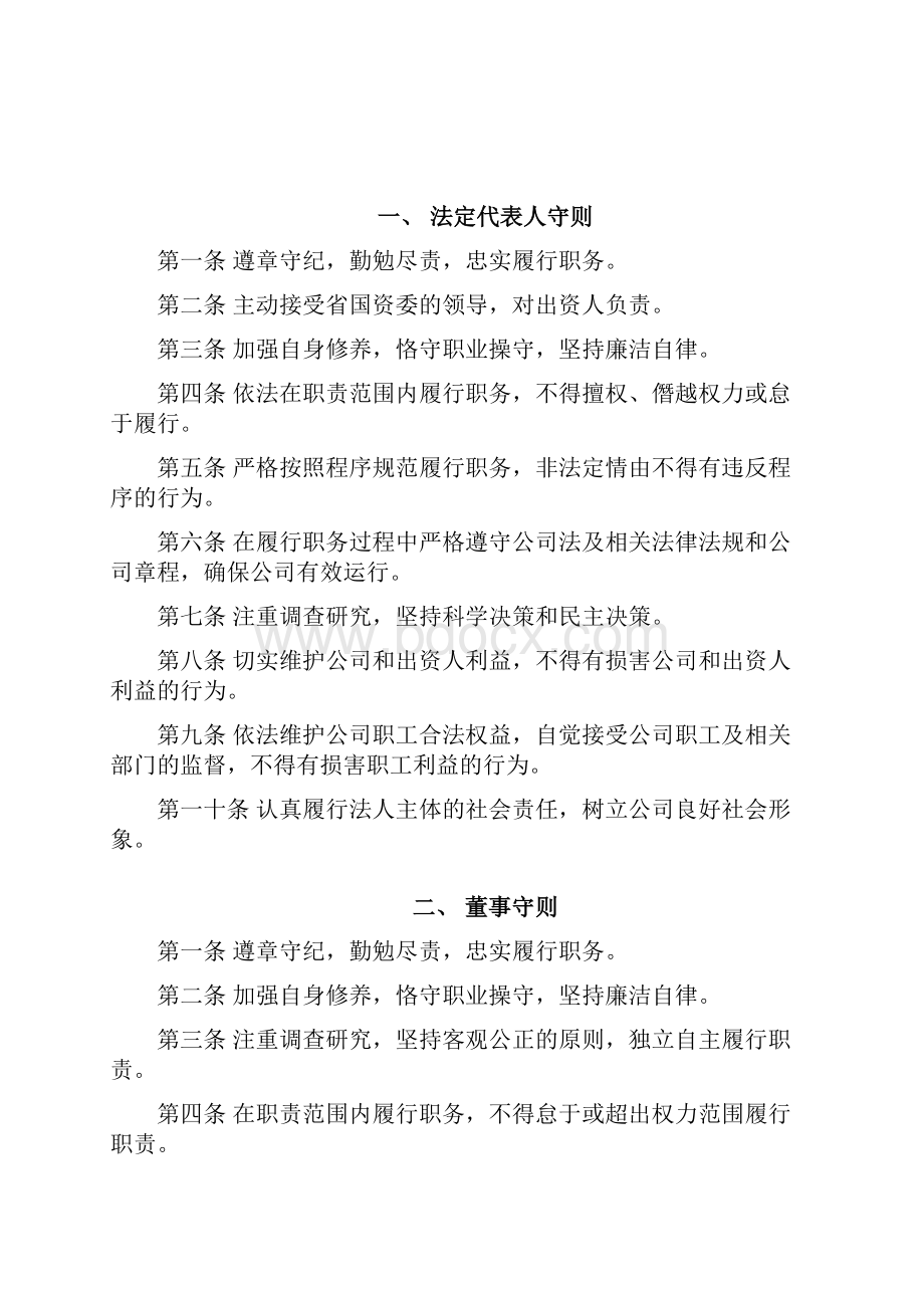 集团全员行为守则.docx_第2页